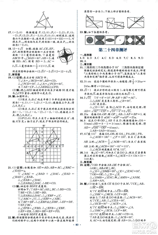 人教版2018新課標初中同步學習目標與檢測九年級數學全一冊參考答案
