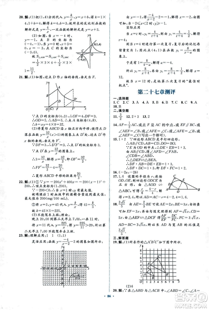 人教版2018新課標初中同步學習目標與檢測九年級數學全一冊參考答案