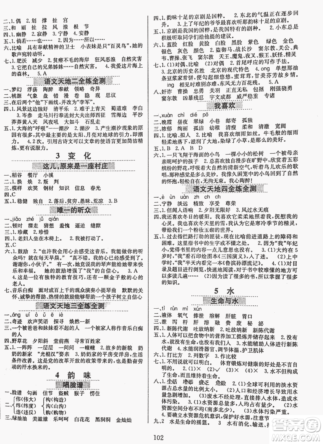 2018秋小學(xué)教材全練五年級(jí)上冊(cè)語文北師大版BSD參考答案