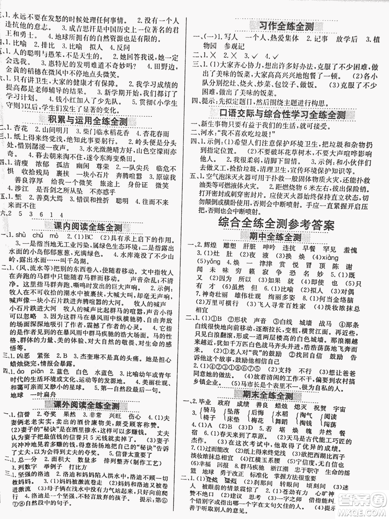 2018秋小學(xué)教材全練五年級(jí)上冊(cè)語文北師大版BSD參考答案