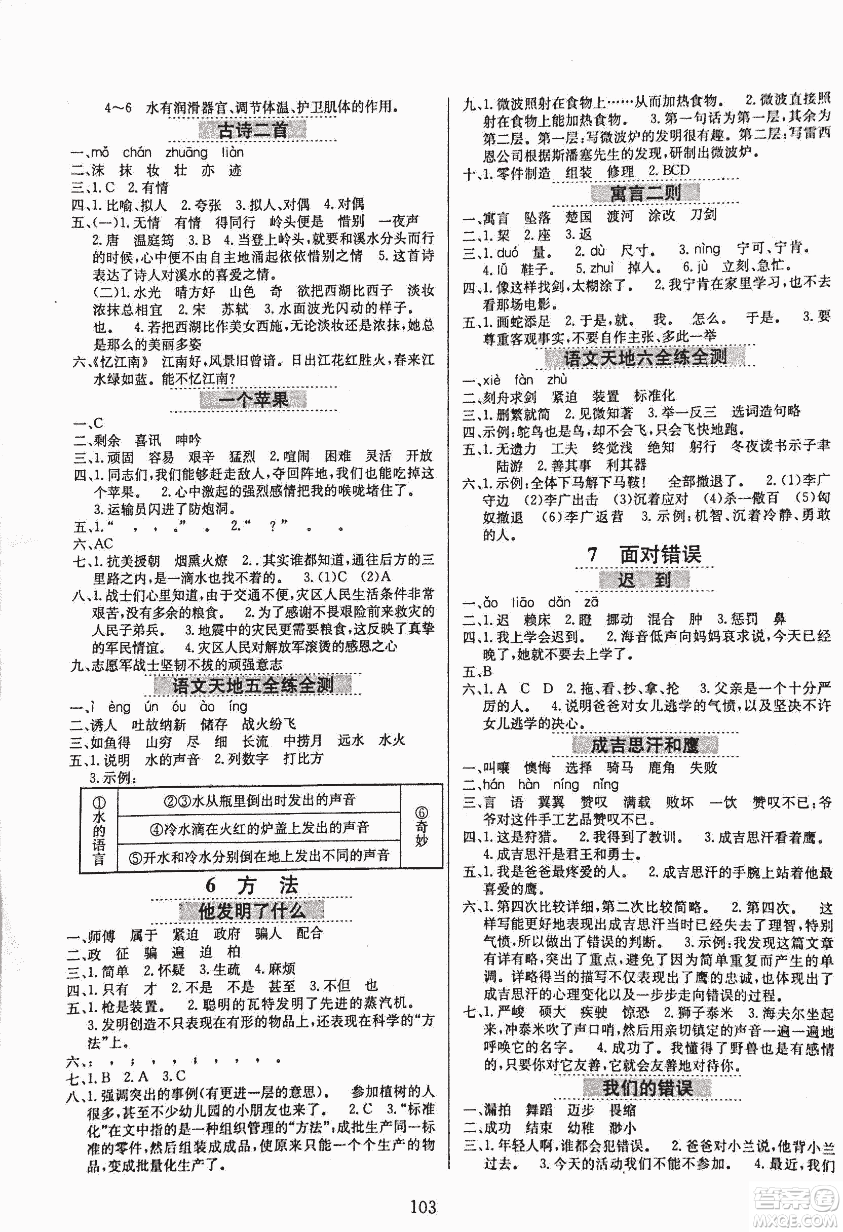 2018秋小學(xué)教材全練五年級(jí)上冊(cè)語文北師大版BSD參考答案