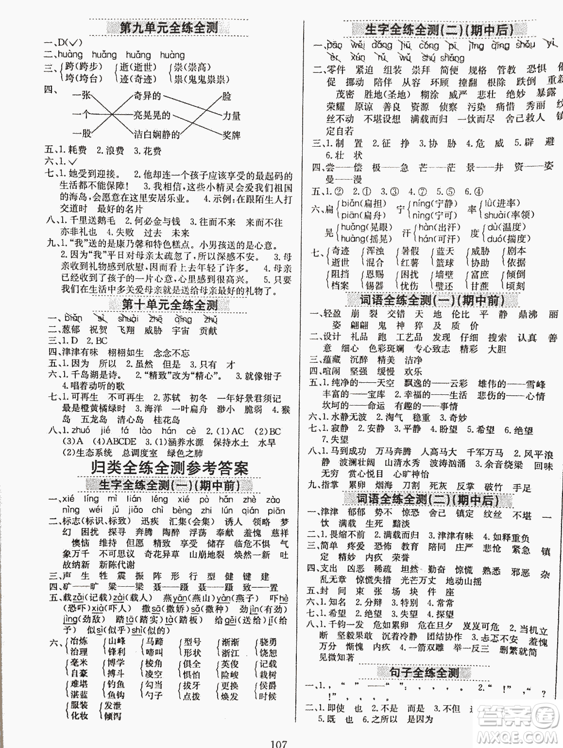 2018秋小學(xué)教材全練五年級(jí)上冊(cè)語文北師大版BSD參考答案