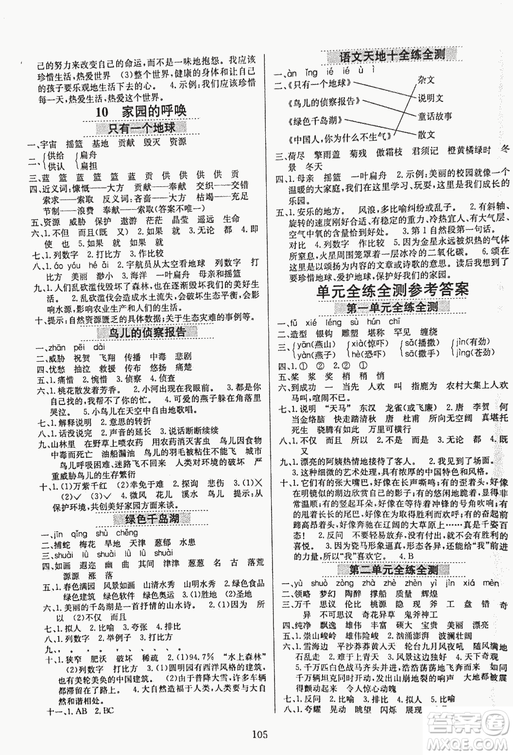 2018秋小學(xué)教材全練五年級(jí)上冊(cè)語文北師大版BSD參考答案