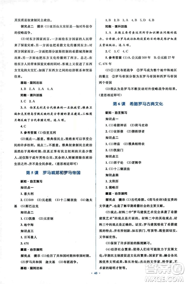 2018新課標人教版初中同步學習目標與檢測九年級歷史全一冊參考答案