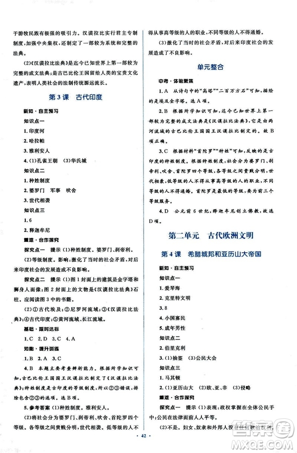 2018新課標人教版初中同步學習目標與檢測九年級歷史全一冊參考答案