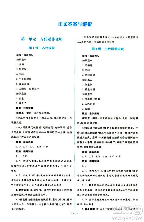 2018新課標人教版初中同步學習目標與檢測九年級歷史全一冊參考答案
