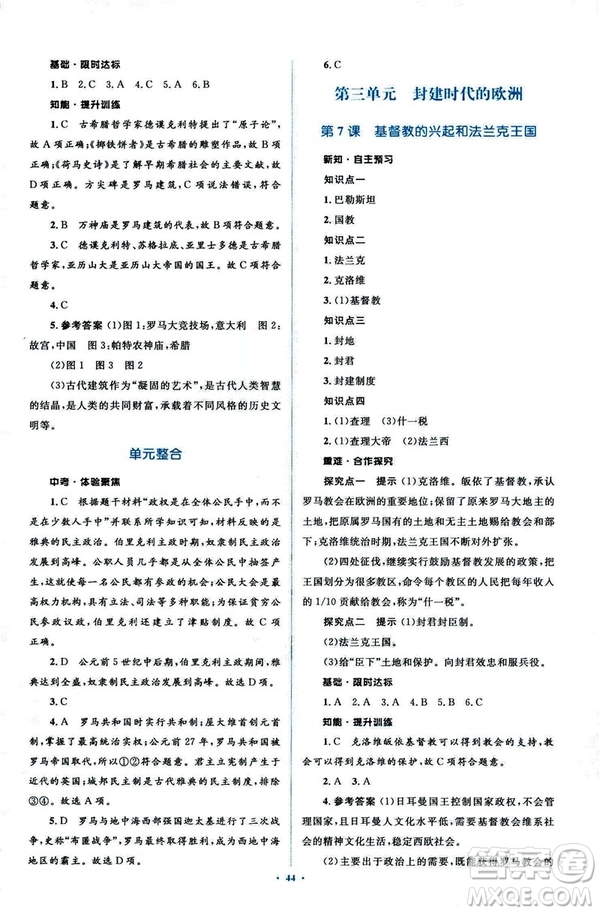 2018新課標人教版初中同步學習目標與檢測九年級歷史全一冊參考答案