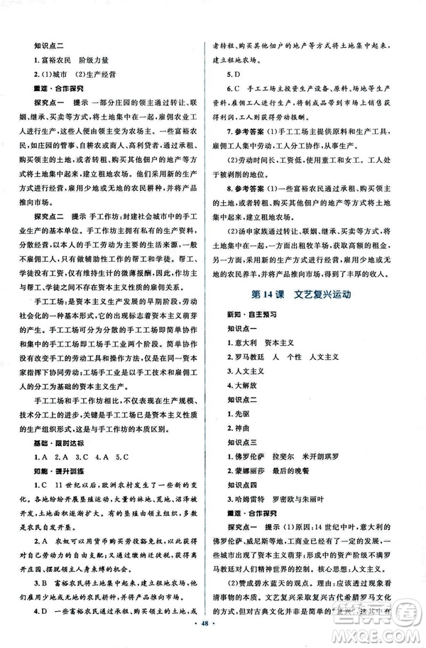 2018新課標人教版初中同步學習目標與檢測九年級歷史全一冊參考答案