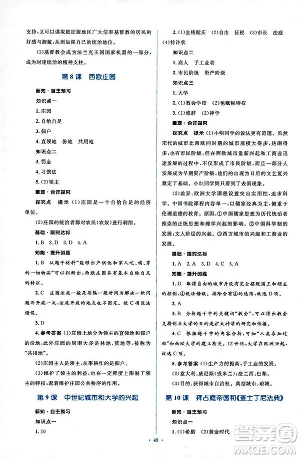 2018新課標人教版初中同步學習目標與檢測九年級歷史全一冊參考答案
