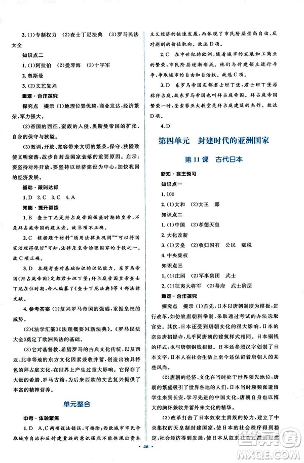 2018新課標人教版初中同步學習目標與檢測九年級歷史全一冊參考答案