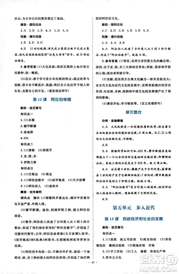 2018新課標人教版初中同步學習目標與檢測九年級歷史全一冊參考答案
