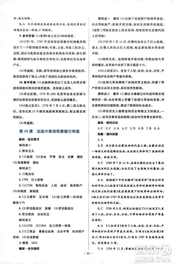 2018新課標人教版初中同步學習目標與檢測九年級歷史全一冊參考答案