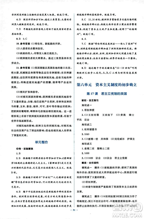 2018新課標人教版初中同步學習目標與檢測九年級歷史全一冊參考答案