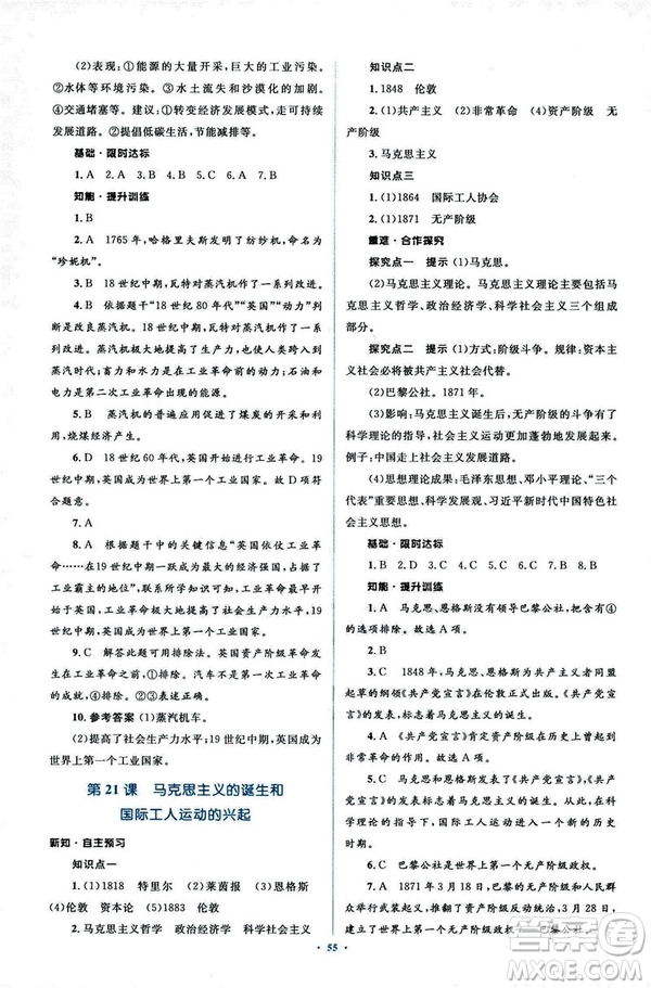 2018新課標人教版初中同步學習目標與檢測九年級歷史全一冊參考答案