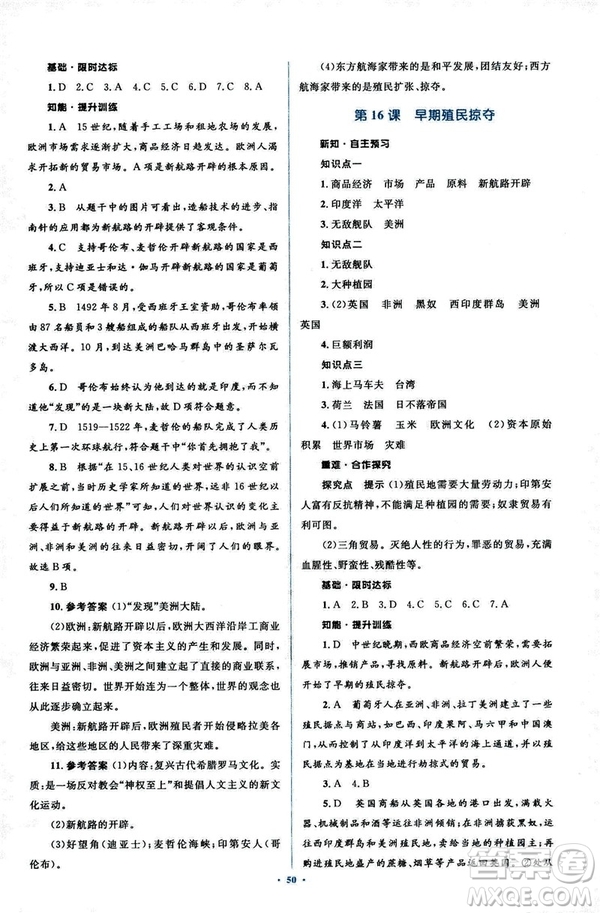 2018新課標人教版初中同步學習目標與檢測九年級歷史全一冊參考答案