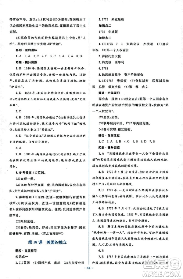 2018新課標人教版初中同步學習目標與檢測九年級歷史全一冊參考答案