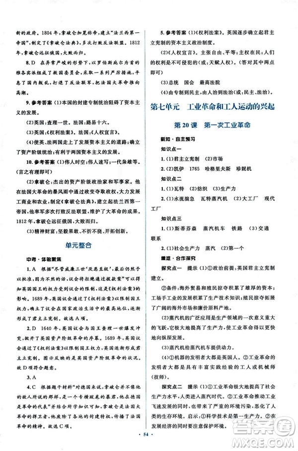 2018新課標人教版初中同步學習目標與檢測九年級歷史全一冊參考答案