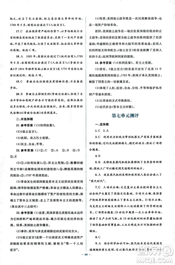 2018新課標人教版初中同步學習目標與檢測九年級歷史全一冊參考答案