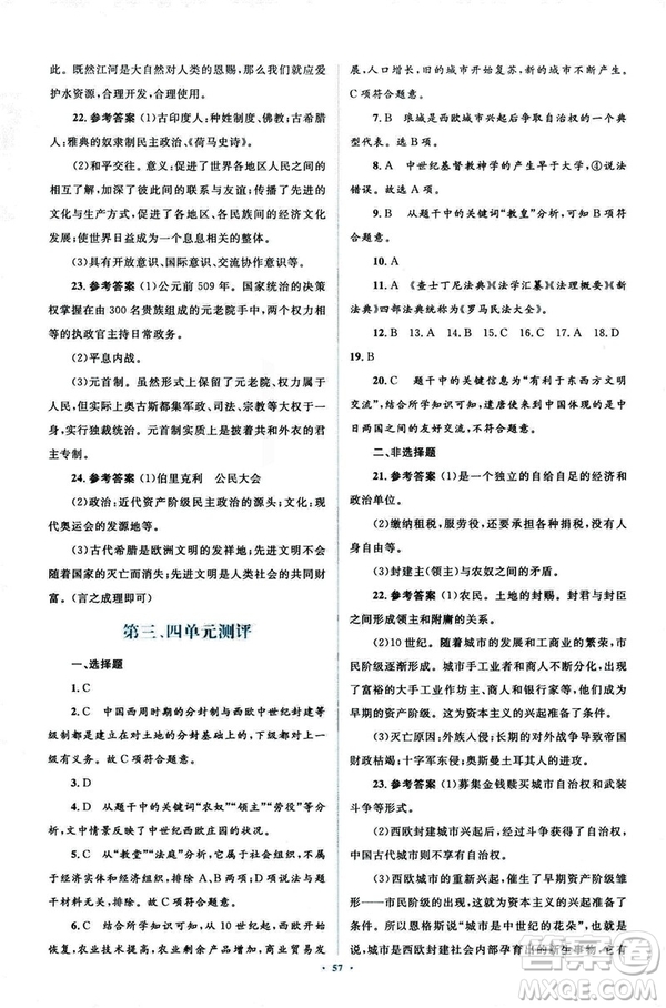 2018新課標人教版初中同步學習目標與檢測九年級歷史全一冊參考答案