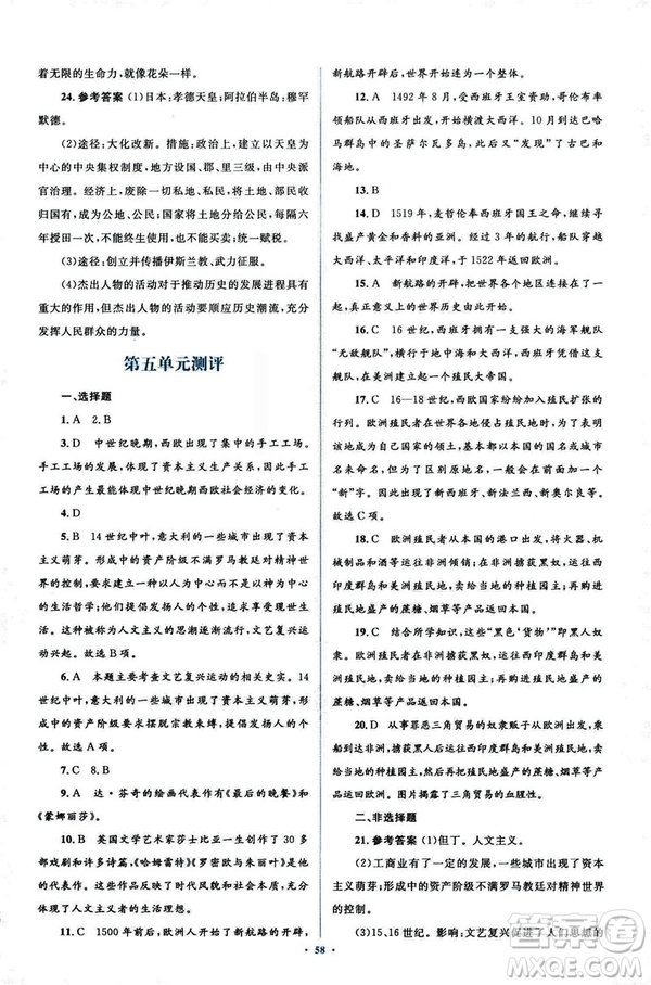 2018新課標人教版初中同步學習目標與檢測九年級歷史全一冊參考答案