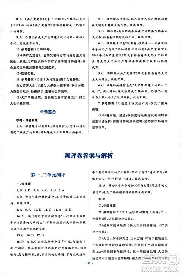 2018新課標人教版初中同步學習目標與檢測九年級歷史全一冊參考答案