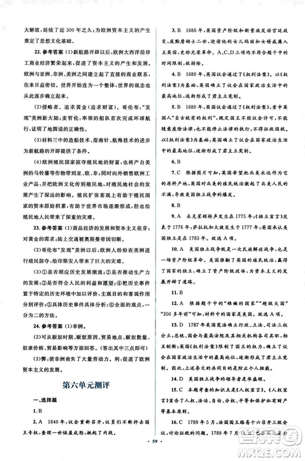 2018新課標人教版初中同步學習目標與檢測九年級歷史全一冊參考答案