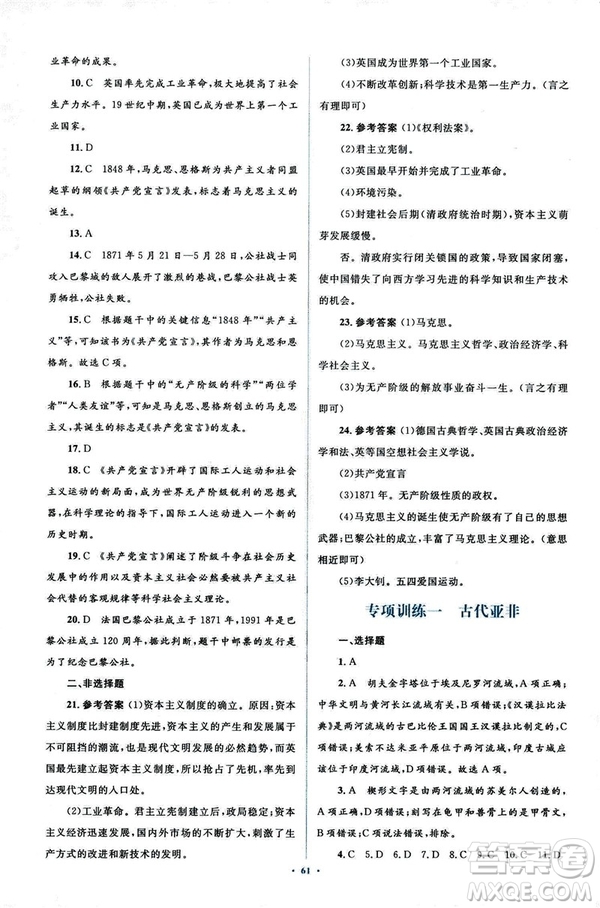 2018新課標人教版初中同步學習目標與檢測九年級歷史全一冊參考答案
