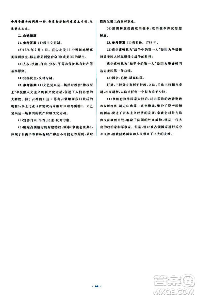 2018新課標人教版初中同步學習目標與檢測九年級歷史全一冊參考答案