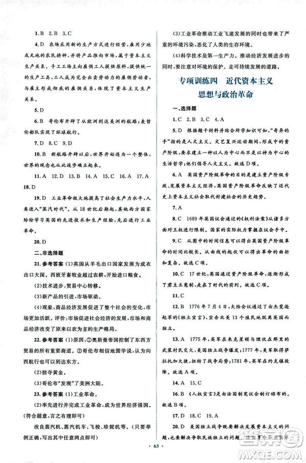 2018新課標人教版初中同步學習目標與檢測九年級歷史全一冊參考答案