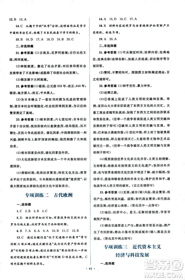 2018新課標人教版初中同步學習目標與檢測九年級歷史全一冊參考答案