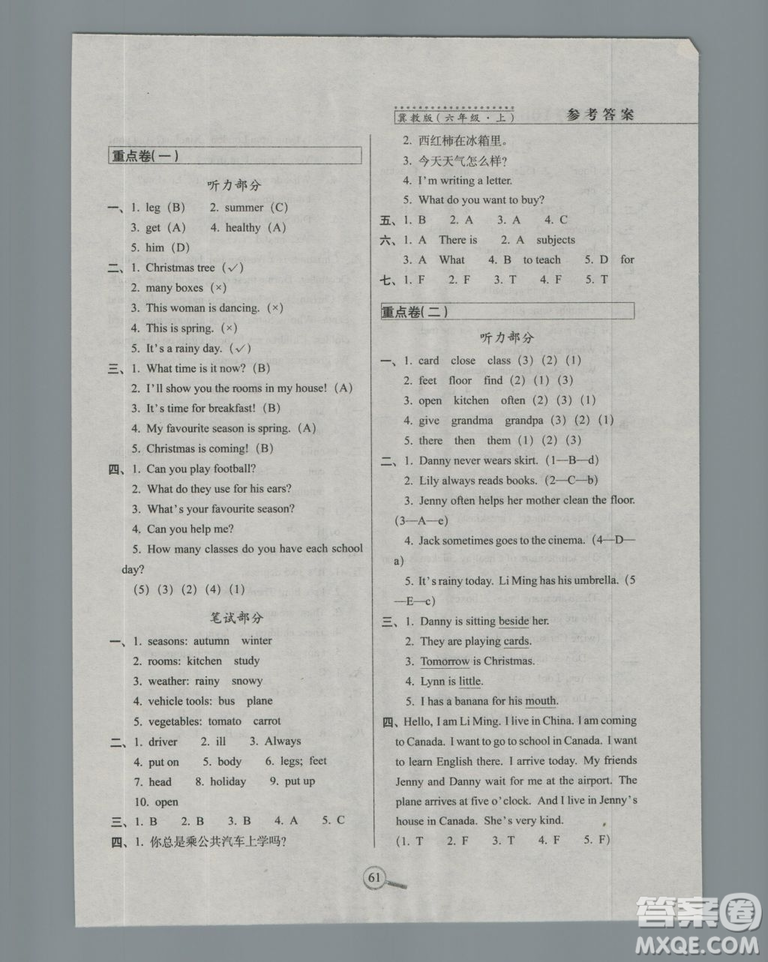 2018年冀教版68所名校圖書名校復(fù)習(xí)方法大揭秘15天巧奪100分6年級(jí)英語上參考答案