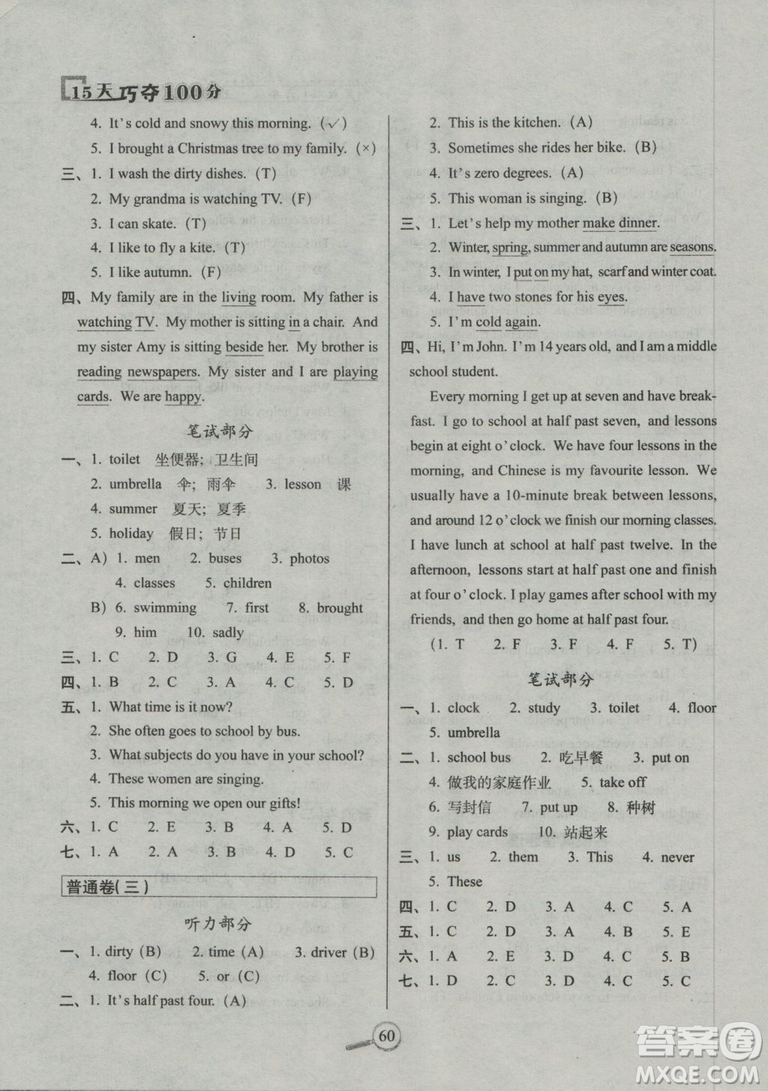 2018年冀教版68所名校圖書名校復(fù)習(xí)方法大揭秘15天巧奪100分6年級(jí)英語上參考答案
