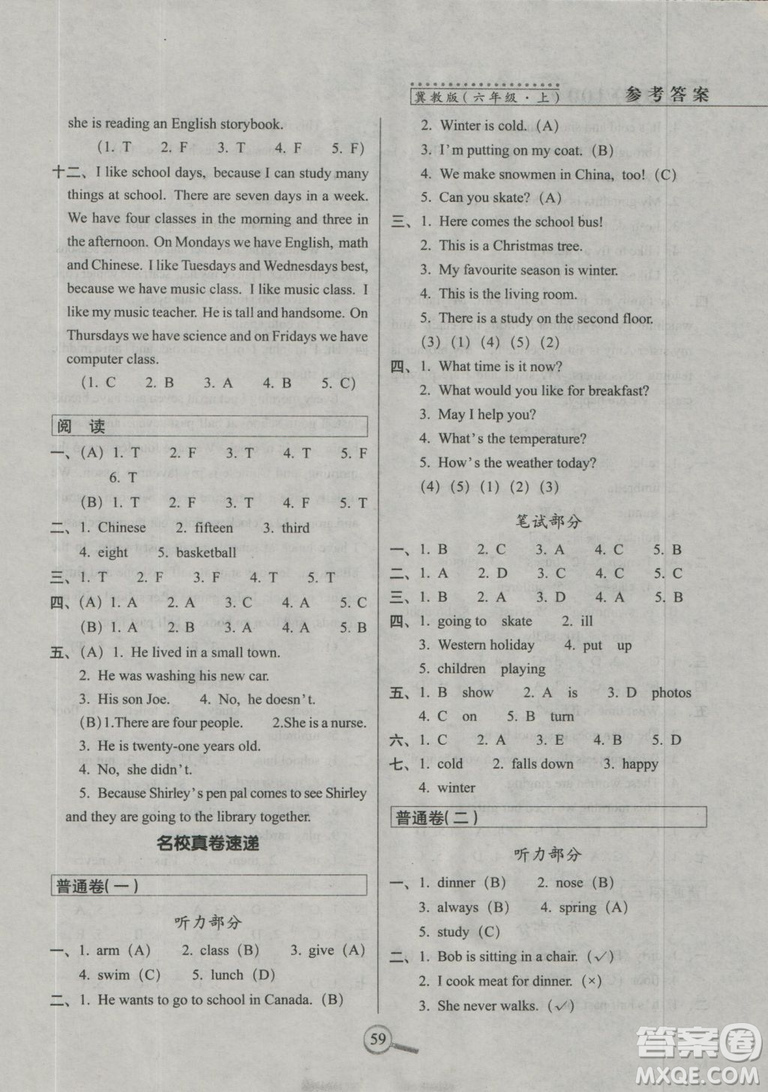 2018年冀教版68所名校圖書名校復(fù)習(xí)方法大揭秘15天巧奪100分6年級(jí)英語上參考答案