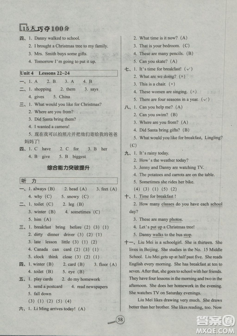 2018年冀教版68所名校圖書名校復(fù)習(xí)方法大揭秘15天巧奪100分6年級(jí)英語上參考答案