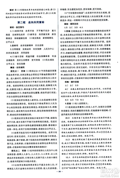 2018人教版學(xué)習(xí)目標(biāo)與檢測(cè)九年級(jí)道德與法治全一冊(cè)參考答案