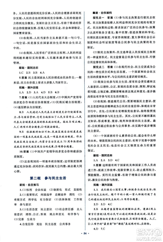 2018人教版學(xué)習(xí)目標(biāo)與檢測(cè)九年級(jí)道德與法治全一冊(cè)參考答案