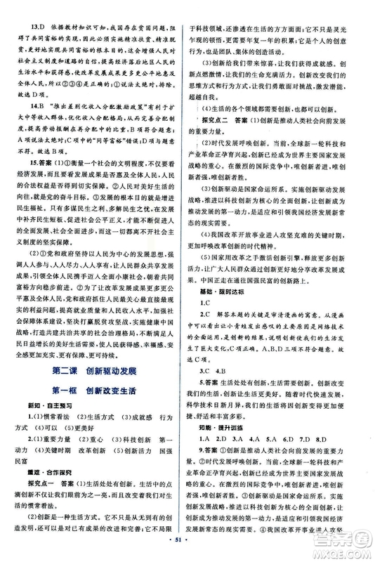 2018人教版學(xué)習(xí)目標(biāo)與檢測(cè)九年級(jí)道德與法治全一冊(cè)參考答案