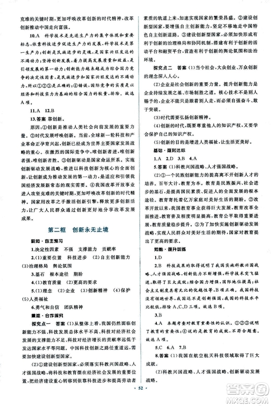 2018人教版學(xué)習(xí)目標(biāo)與檢測(cè)九年級(jí)道德與法治全一冊(cè)參考答案