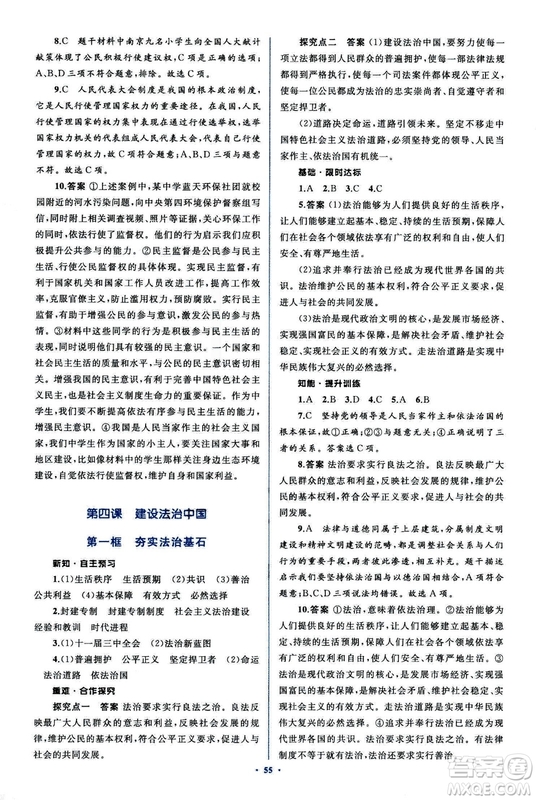 2018人教版學(xué)習(xí)目標(biāo)與檢測(cè)九年級(jí)道德與法治全一冊(cè)參考答案