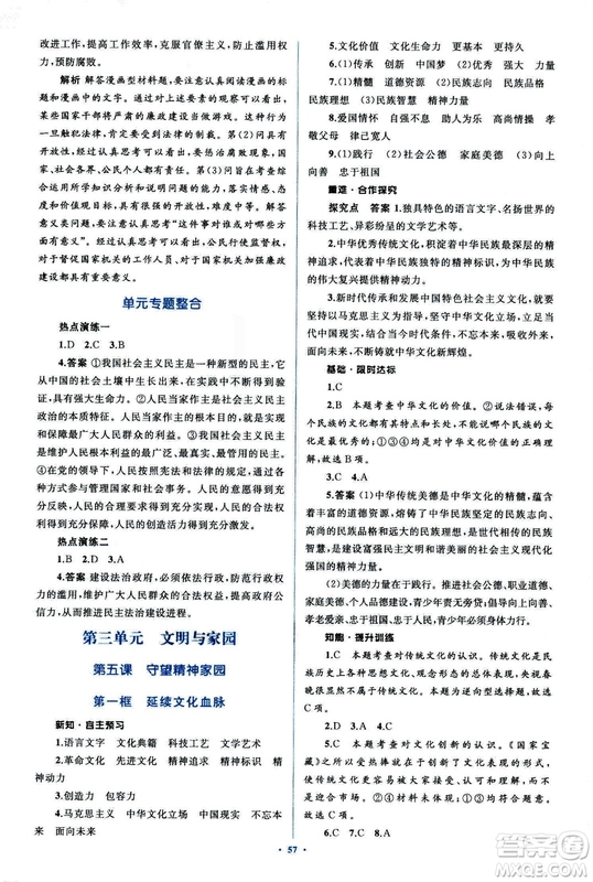 2018人教版學(xué)習(xí)目標(biāo)與檢測(cè)九年級(jí)道德與法治全一冊(cè)參考答案