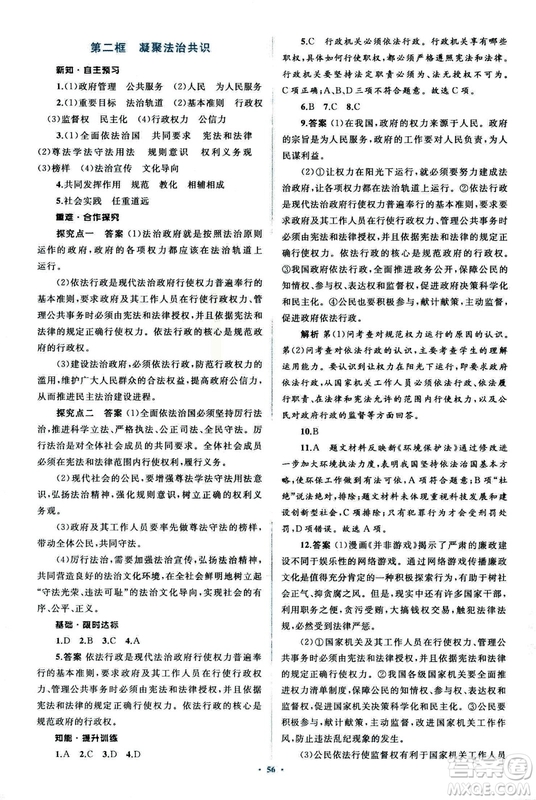2018人教版學(xué)習(xí)目標(biāo)與檢測(cè)九年級(jí)道德與法治全一冊(cè)參考答案