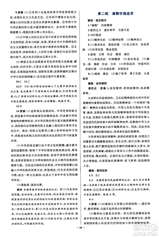 2018人教版學(xué)習(xí)目標(biāo)與檢測(cè)九年級(jí)道德與法治全一冊(cè)參考答案