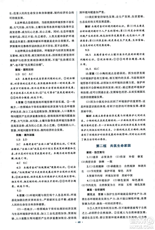 2018人教版學(xué)習(xí)目標(biāo)與檢測(cè)九年級(jí)道德與法治全一冊(cè)參考答案