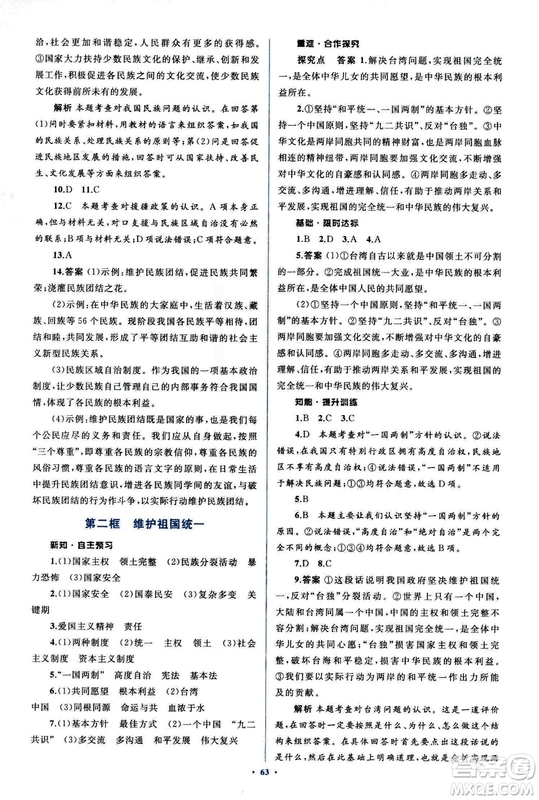 2018人教版學(xué)習(xí)目標(biāo)與檢測(cè)九年級(jí)道德與法治全一冊(cè)參考答案