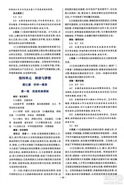 2018人教版學(xué)習(xí)目標(biāo)與檢測(cè)九年級(jí)道德與法治全一冊(cè)參考答案
