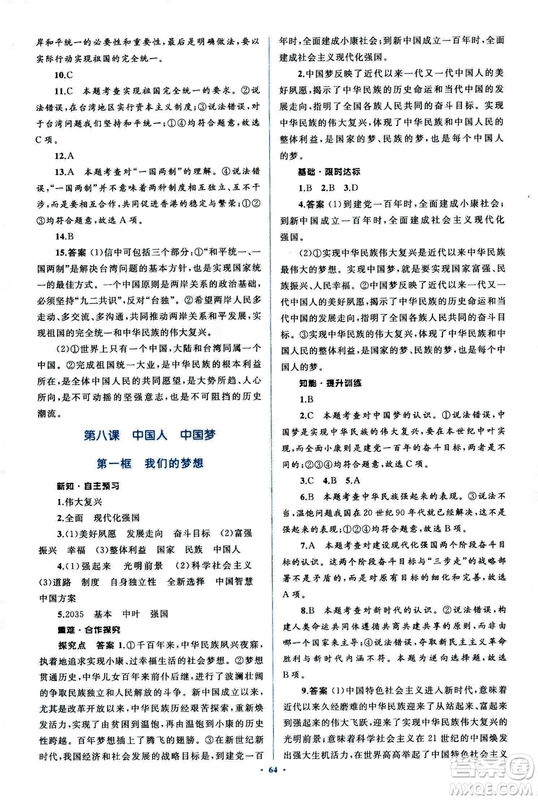 2018人教版學(xué)習(xí)目標(biāo)與檢測(cè)九年級(jí)道德與法治全一冊(cè)參考答案