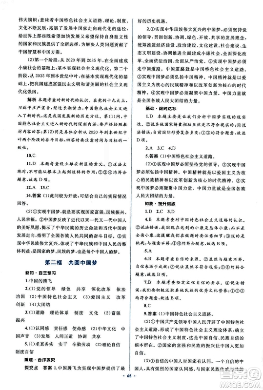 2018人教版學(xué)習(xí)目標(biāo)與檢測(cè)九年級(jí)道德與法治全一冊(cè)參考答案