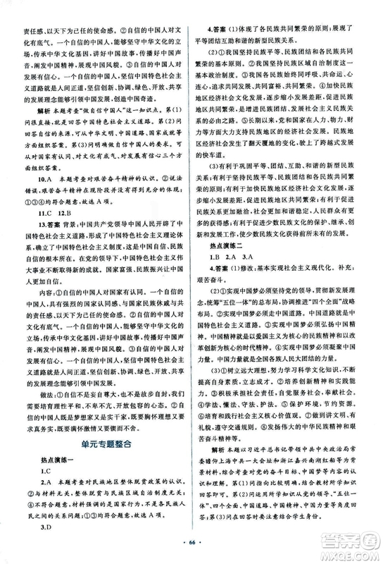 2018人教版學(xué)習(xí)目標(biāo)與檢測(cè)九年級(jí)道德與法治全一冊(cè)參考答案