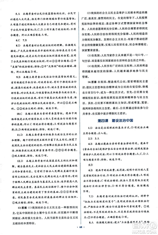2018人教版學(xué)習(xí)目標(biāo)與檢測(cè)九年級(jí)道德與法治全一冊(cè)參考答案