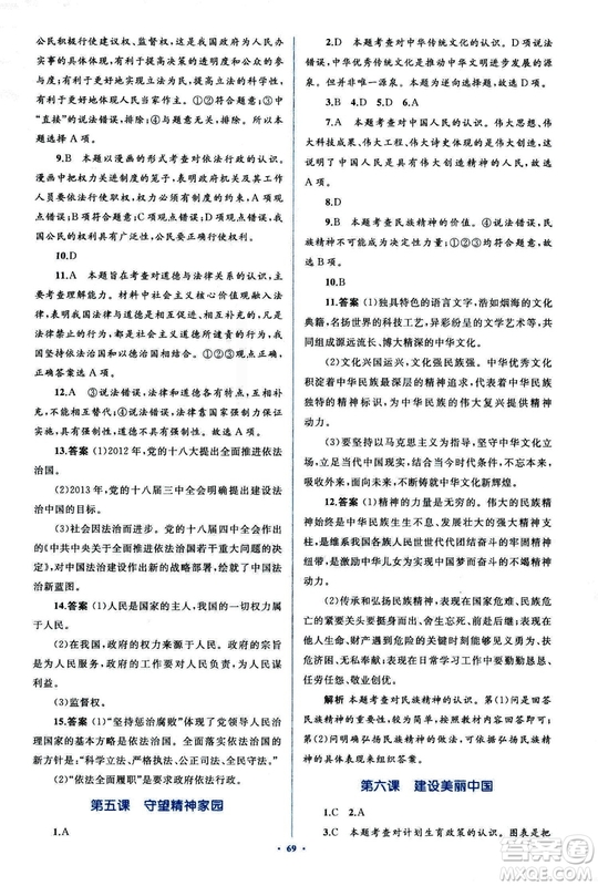 2018人教版學(xué)習(xí)目標(biāo)與檢測(cè)九年級(jí)道德與法治全一冊(cè)參考答案